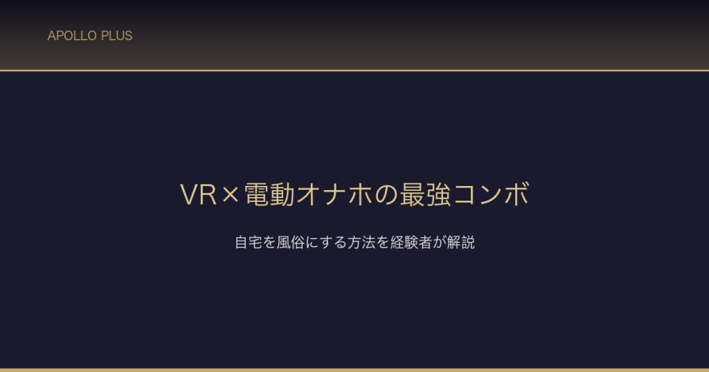 VR×電動オナホ最強コンボ サムネイル