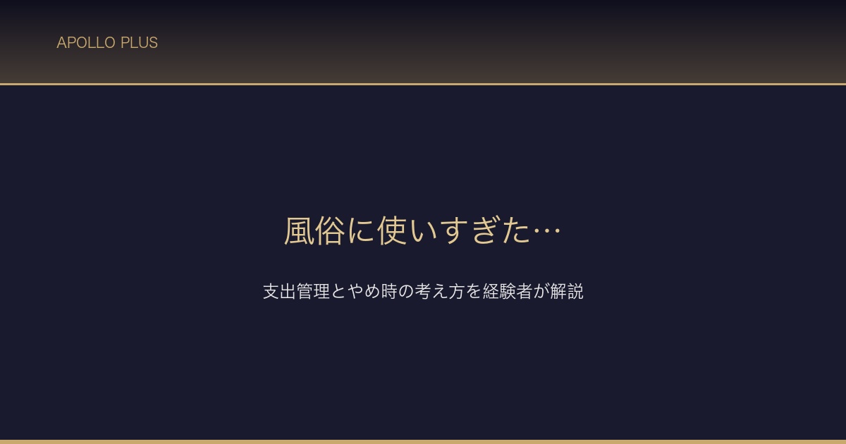 風俗支出管理 サムネイル