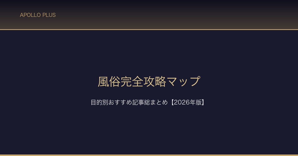 風俗完全攻略マップ サムネイル
