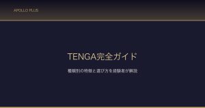 TENGA完全ガイド サムネイル